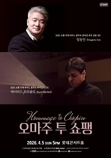 오마주 투 쇼팽